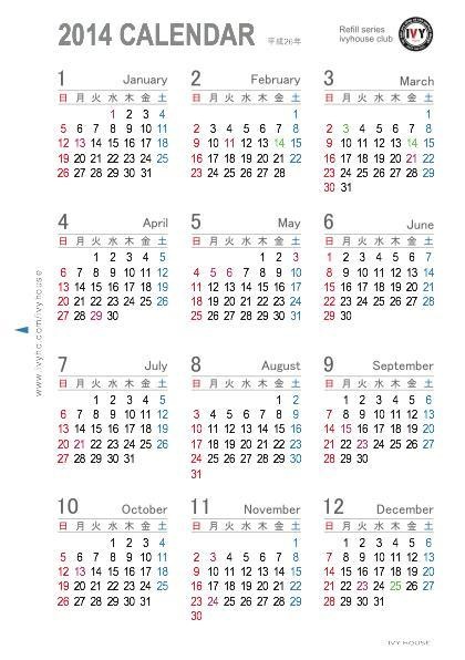 A5 システム手帳用カレンダーリフィル14年度版 Ivyのおもちゃ箱